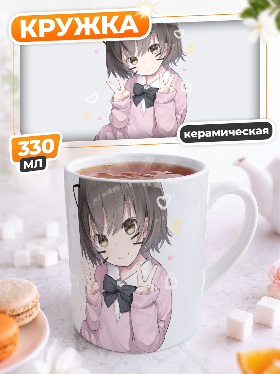 Кружка керамическая Милая девочка в форме