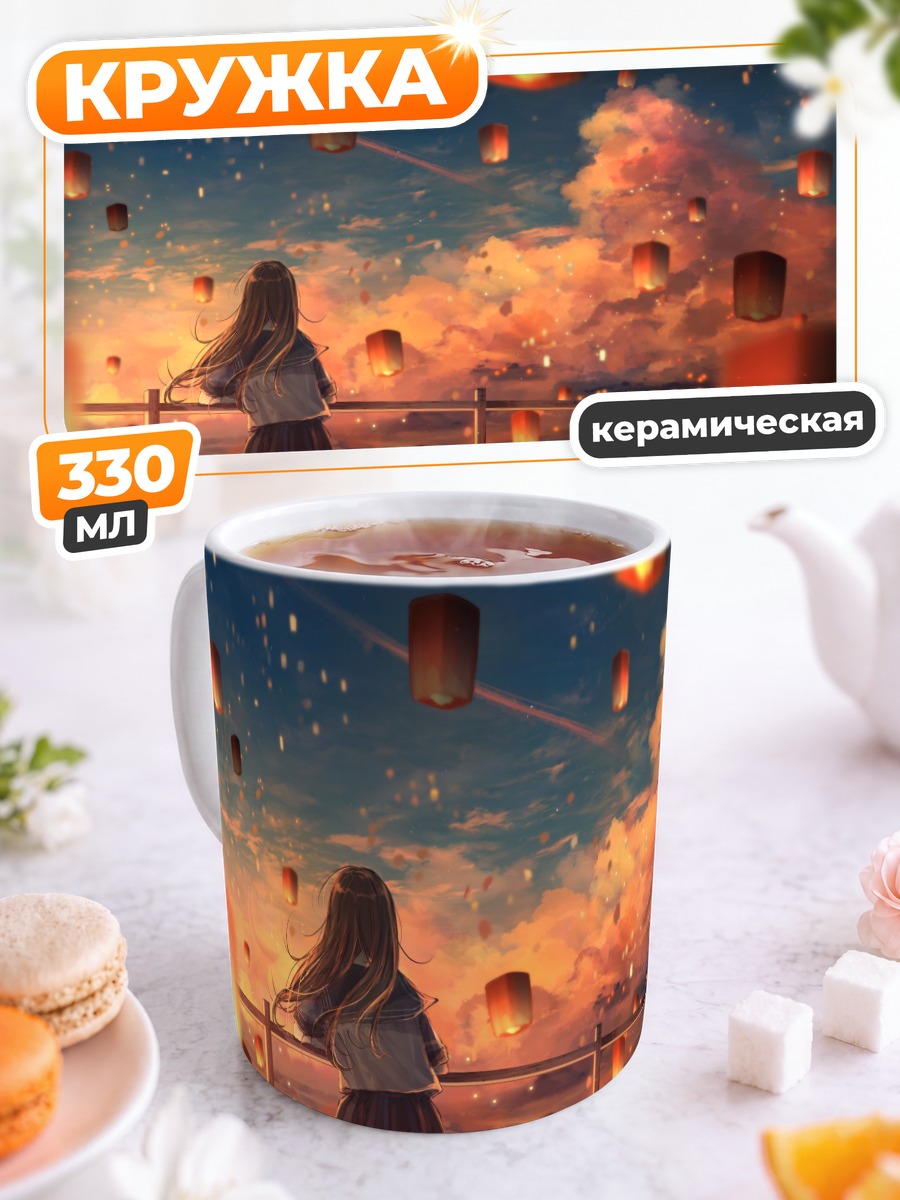 Кружка керамическая Закат и фонарики
