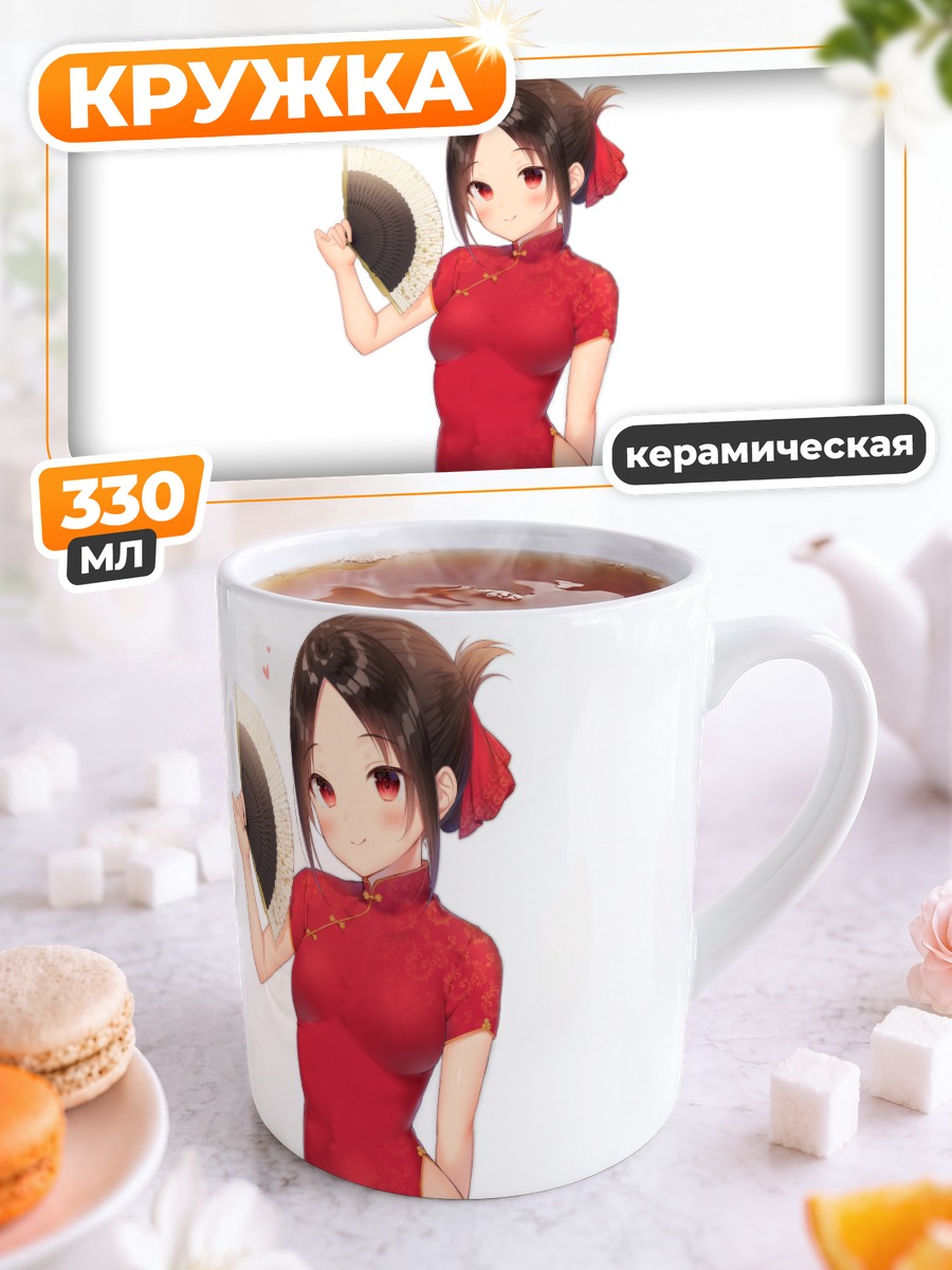 Кружка керамическая Кагуя Шиномия в ципао