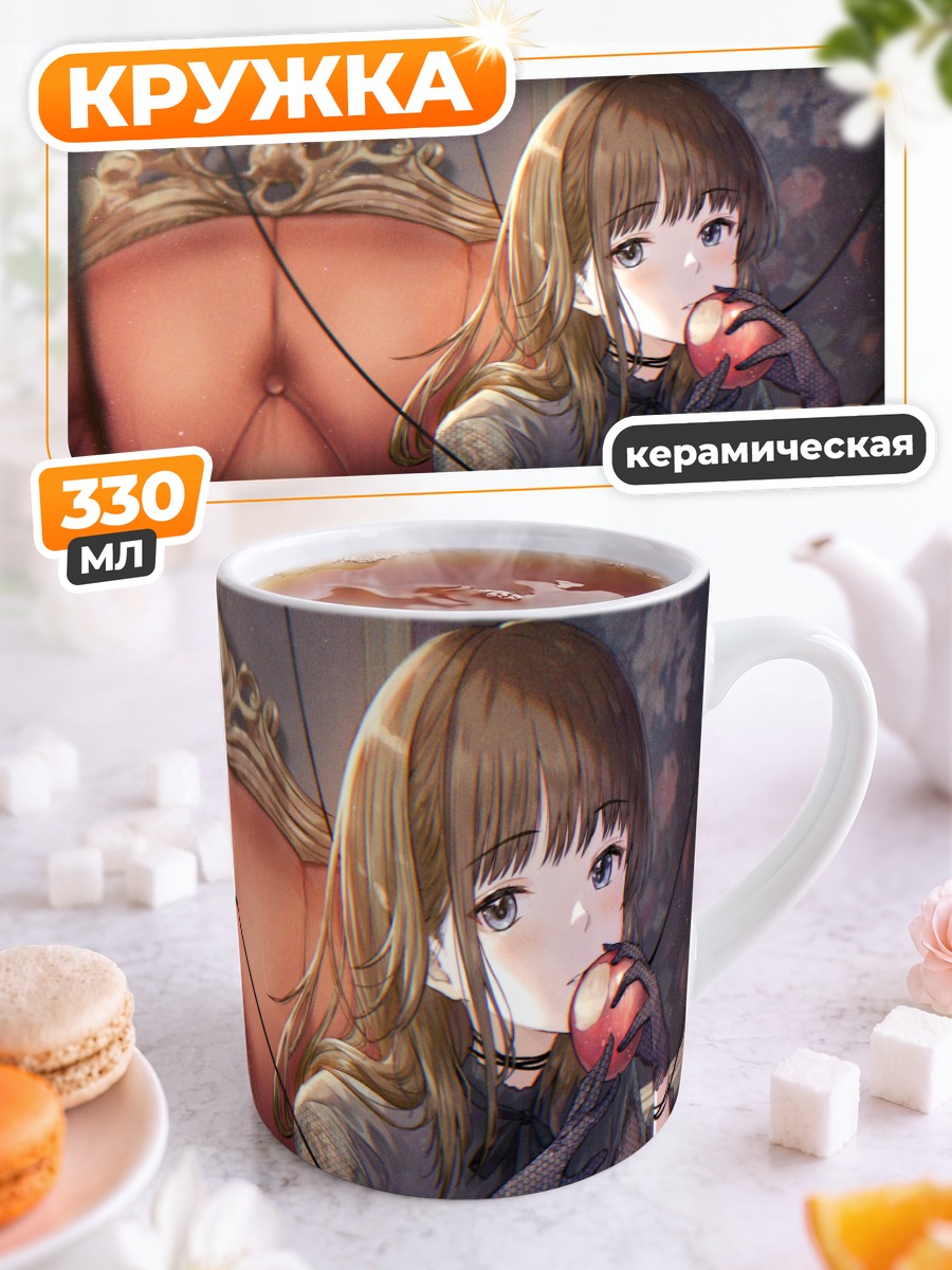 Кружка керамическая Готическая девушка с яблоком