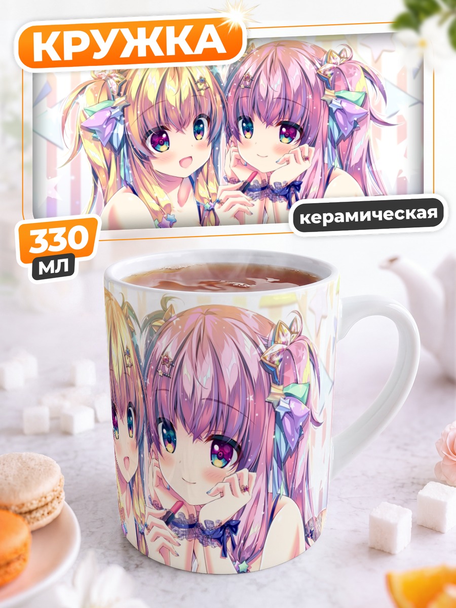 Кружка керамическая Две милые девушки