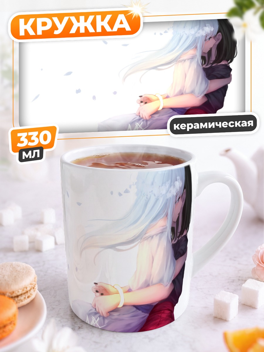 Кружка керамическая Нежные объятия