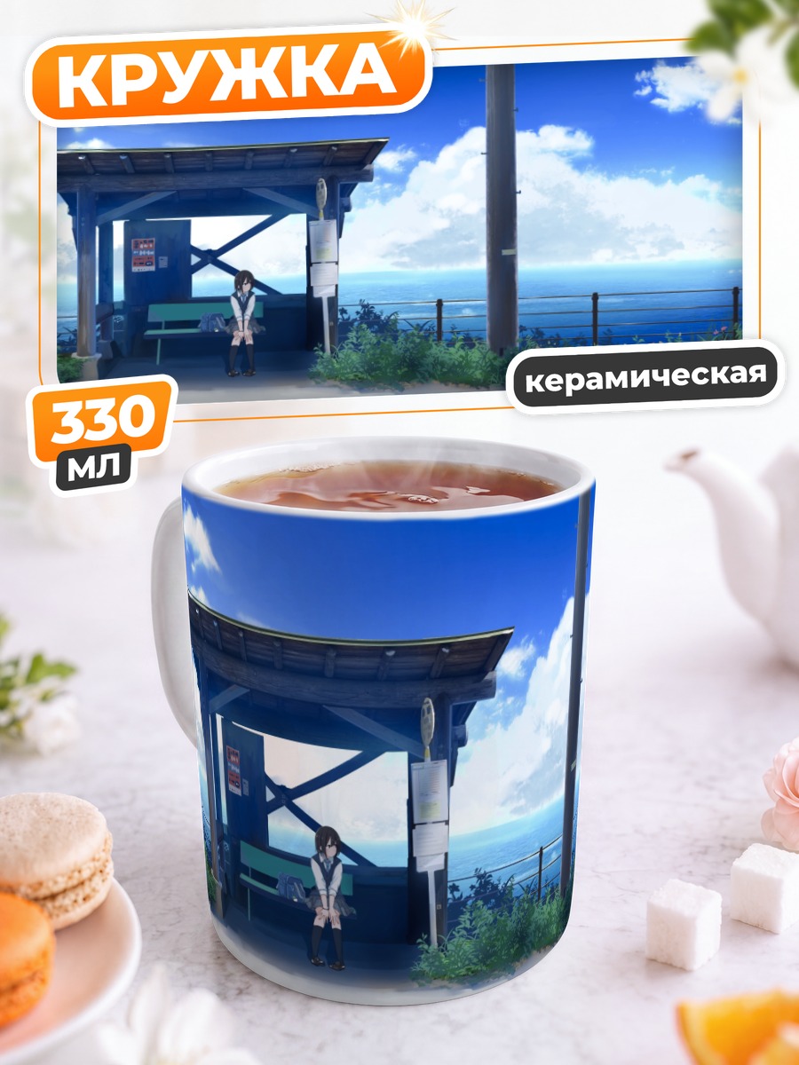 Кружка керамическая Летняя остановка у моря
