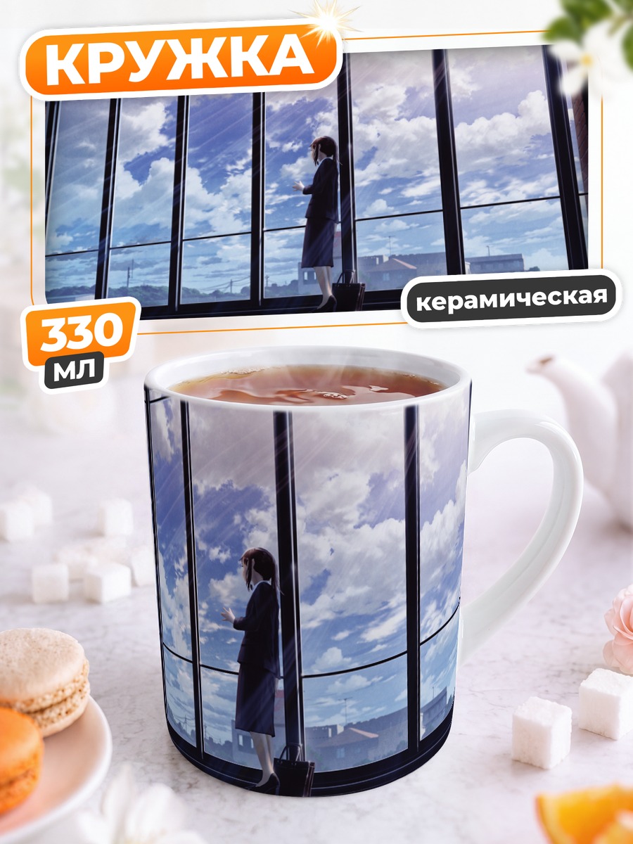 Кружка керамическая Взгляд в небо