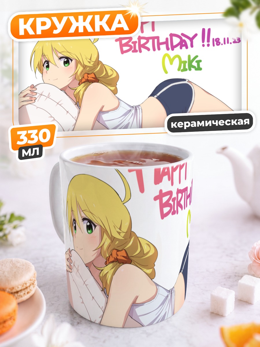 Кружка керамическая Мики Хошии с подушкой