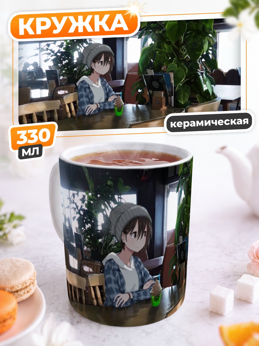 Кружка керамическая Девушка с мороженым