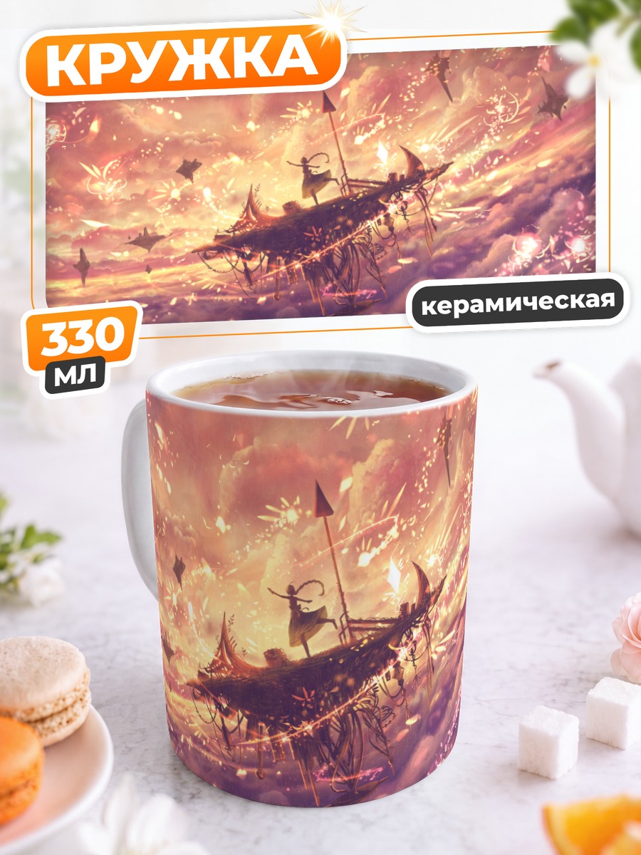 Кружка керамическая Дирижабль в облаках