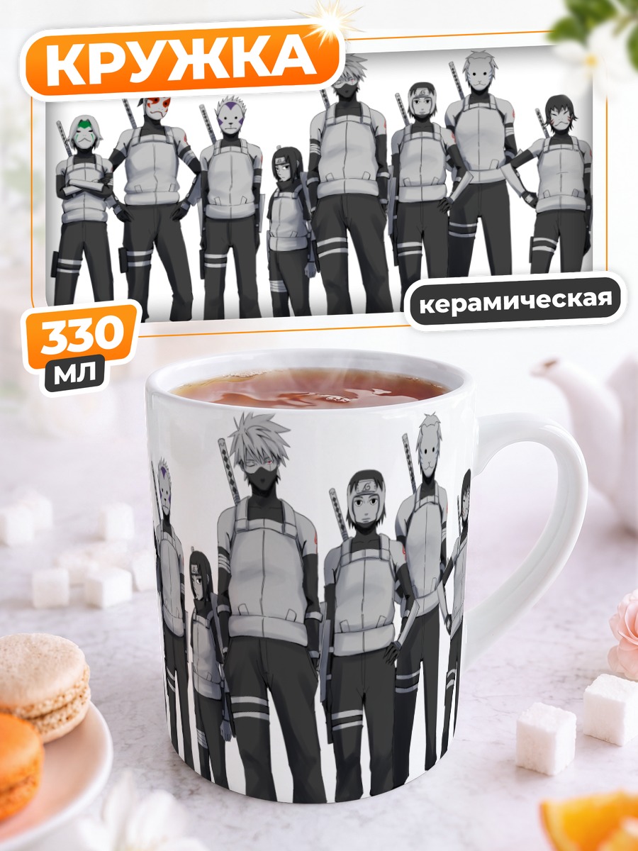 Кружка керамическая Какаши и команда Наруто