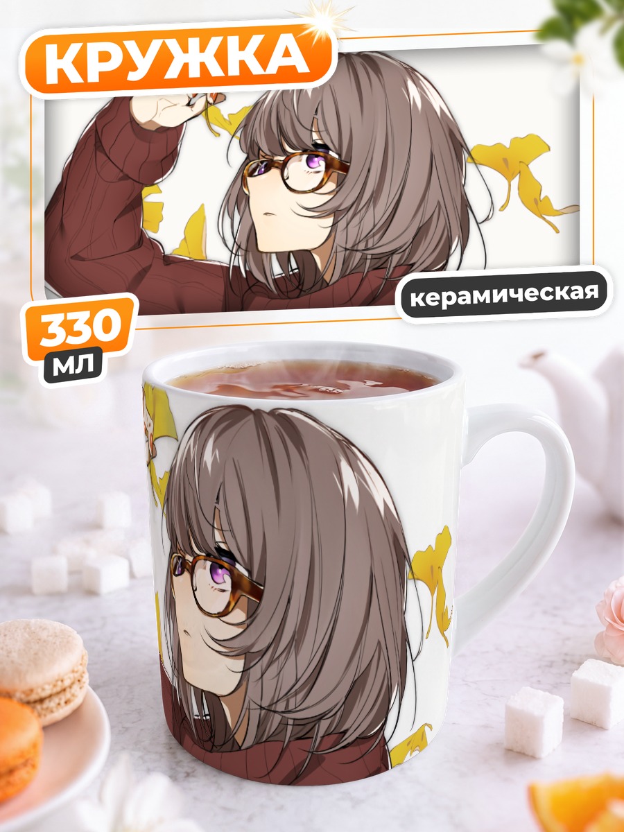Кружка керамическая Осенняя прогулка в очках
