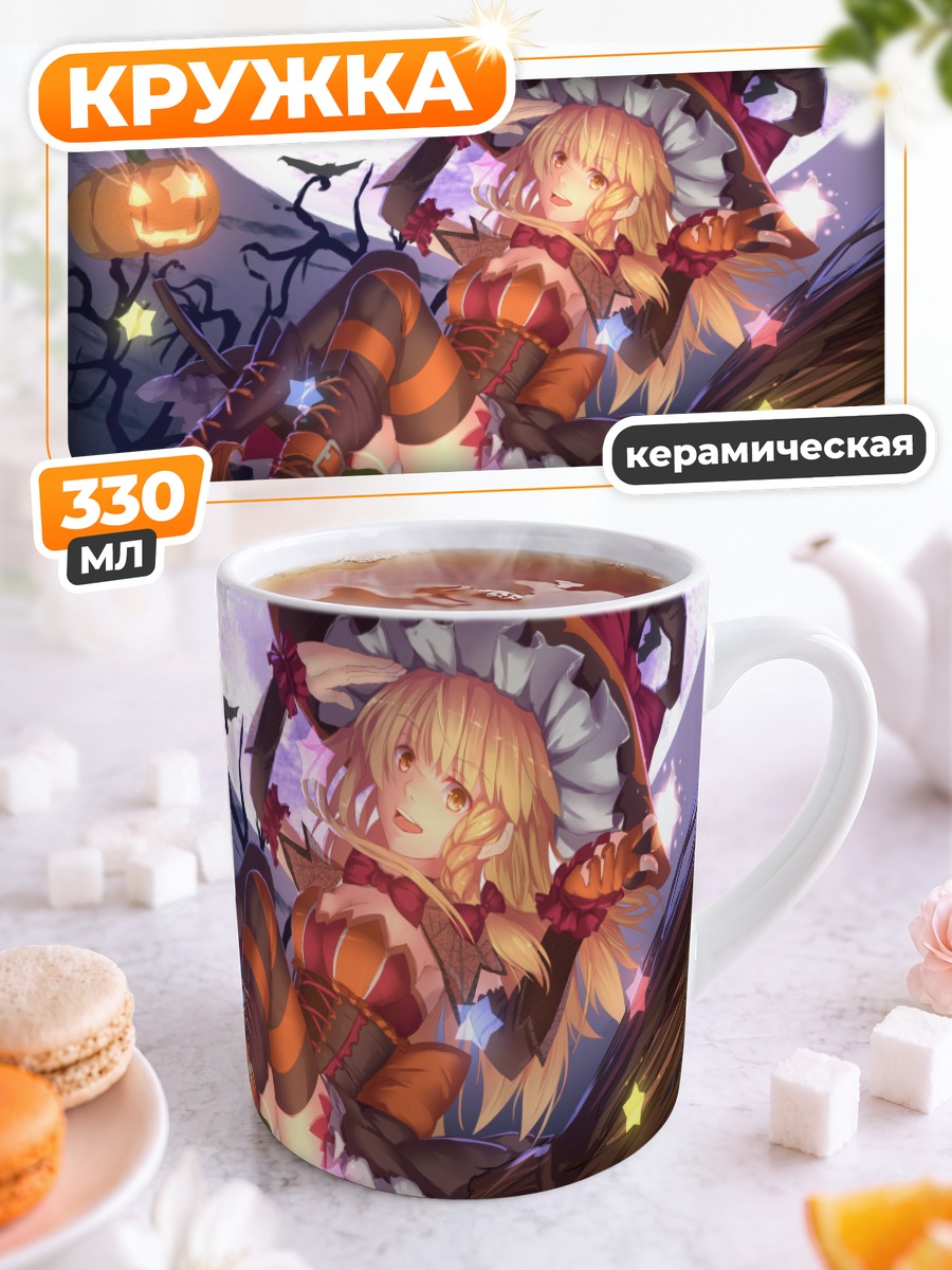 Кружка керамическая Мариса Кирисаме с тыквой