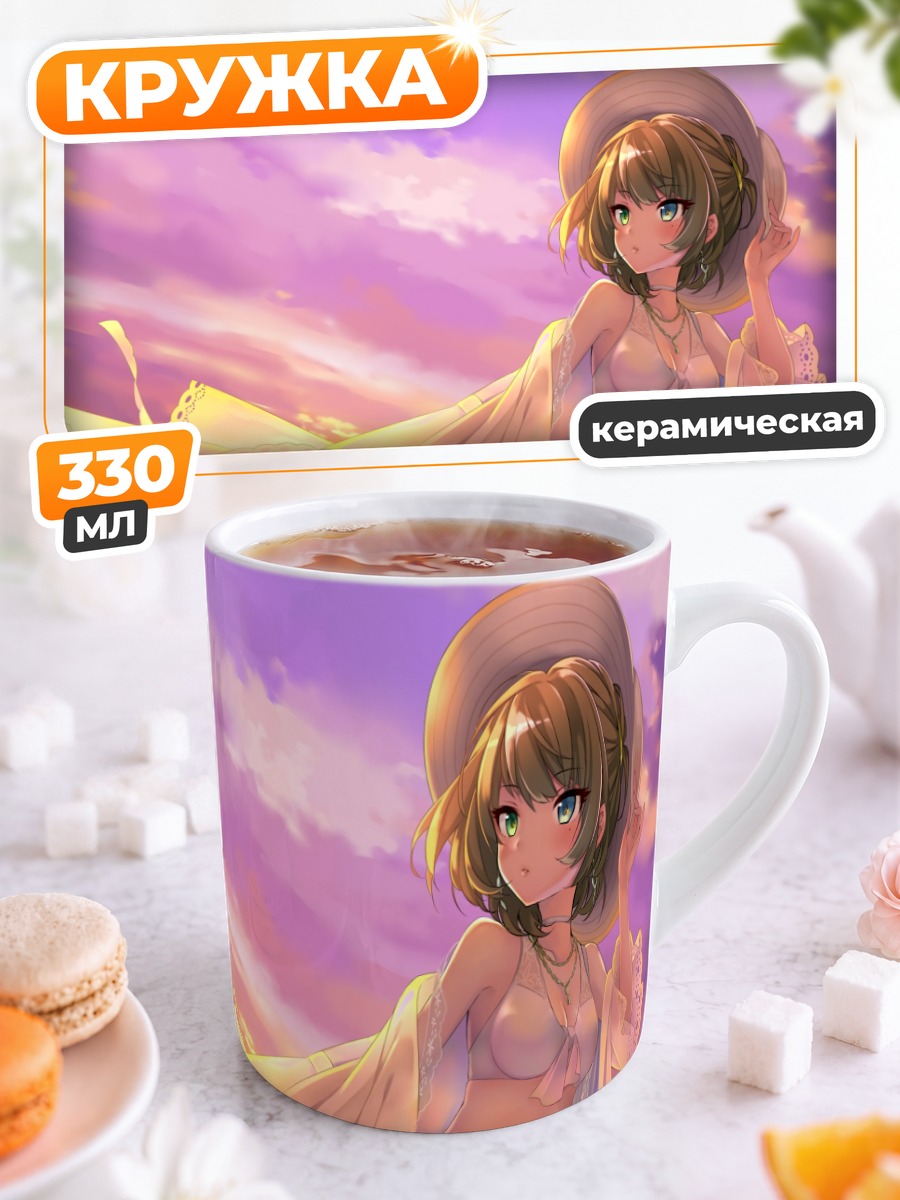 Кружка керамическая Каэдэ Такагаки на пляже
