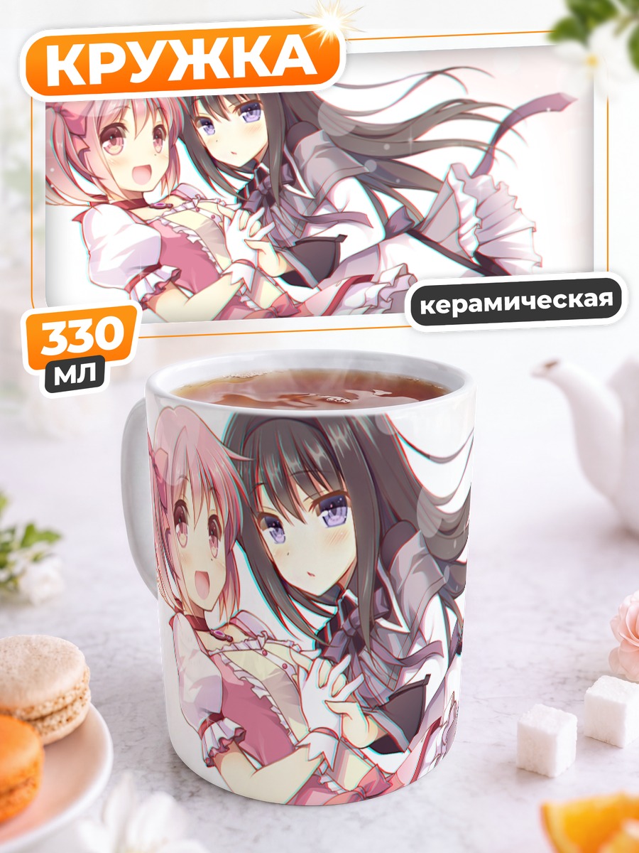 Кружка керамическая Мадока и Хомура