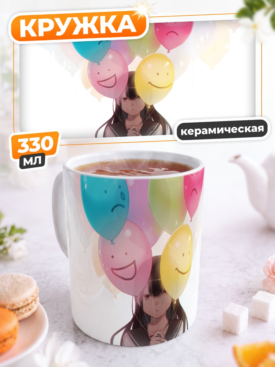 Кружка керамическая Девушка с шарами