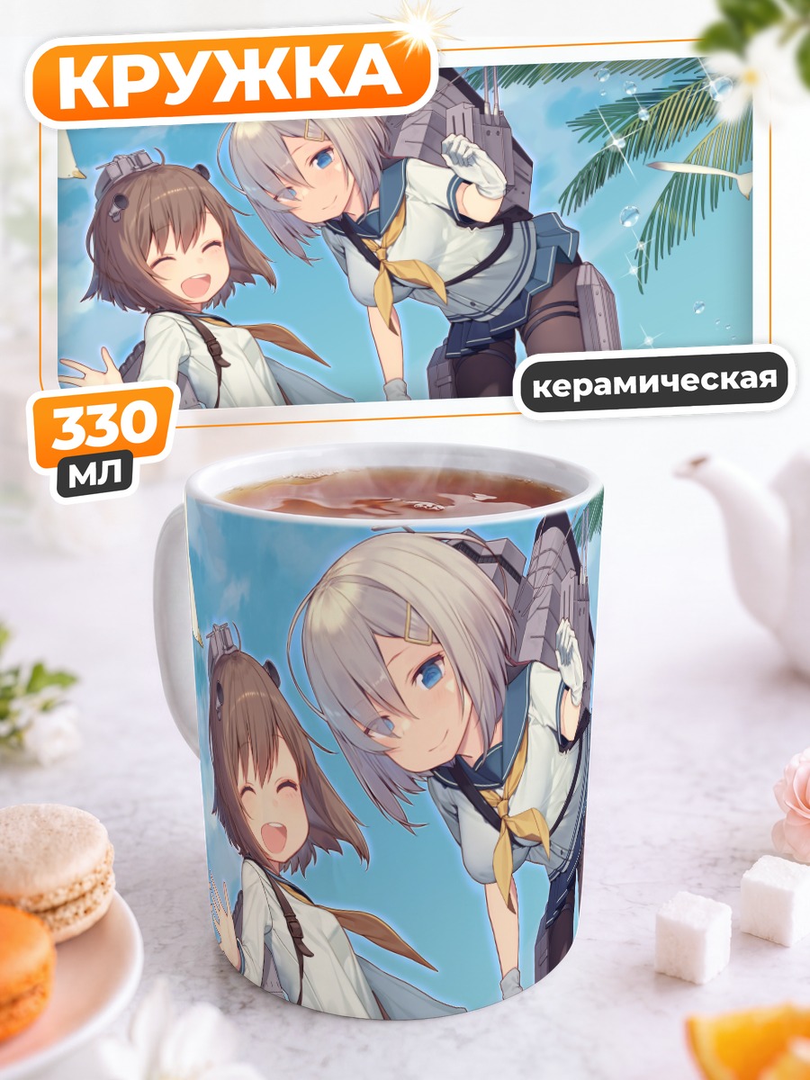 Кружка керамическая Хамакадзе и Юкикадзе
