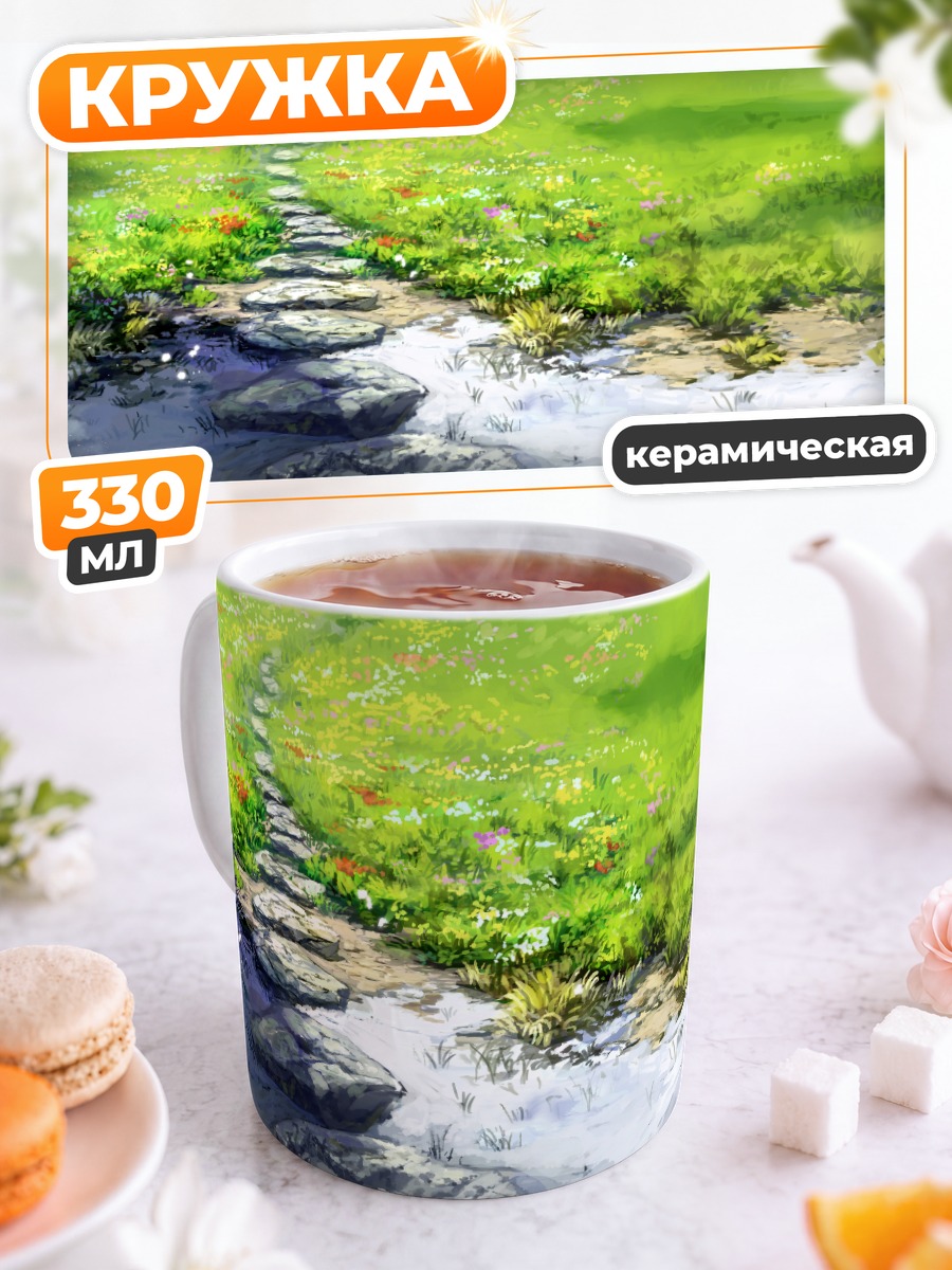 Кружка керамическая Цветочная тропа
