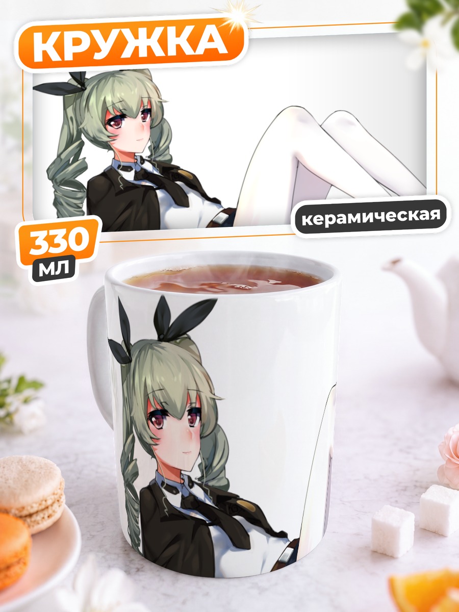 Кружка керамическая Анчови из Girls und Panzer