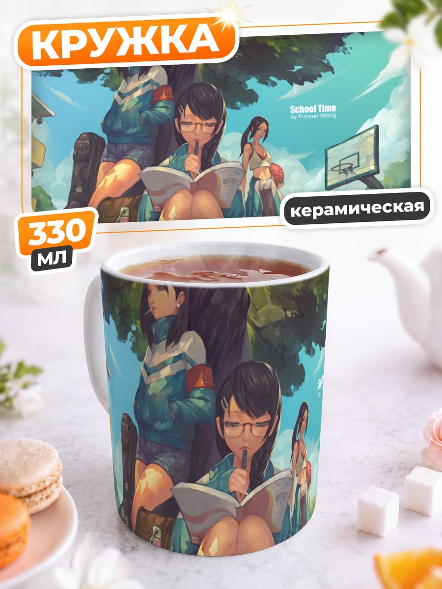 Кружка керамическая Школьные будни с книгой
