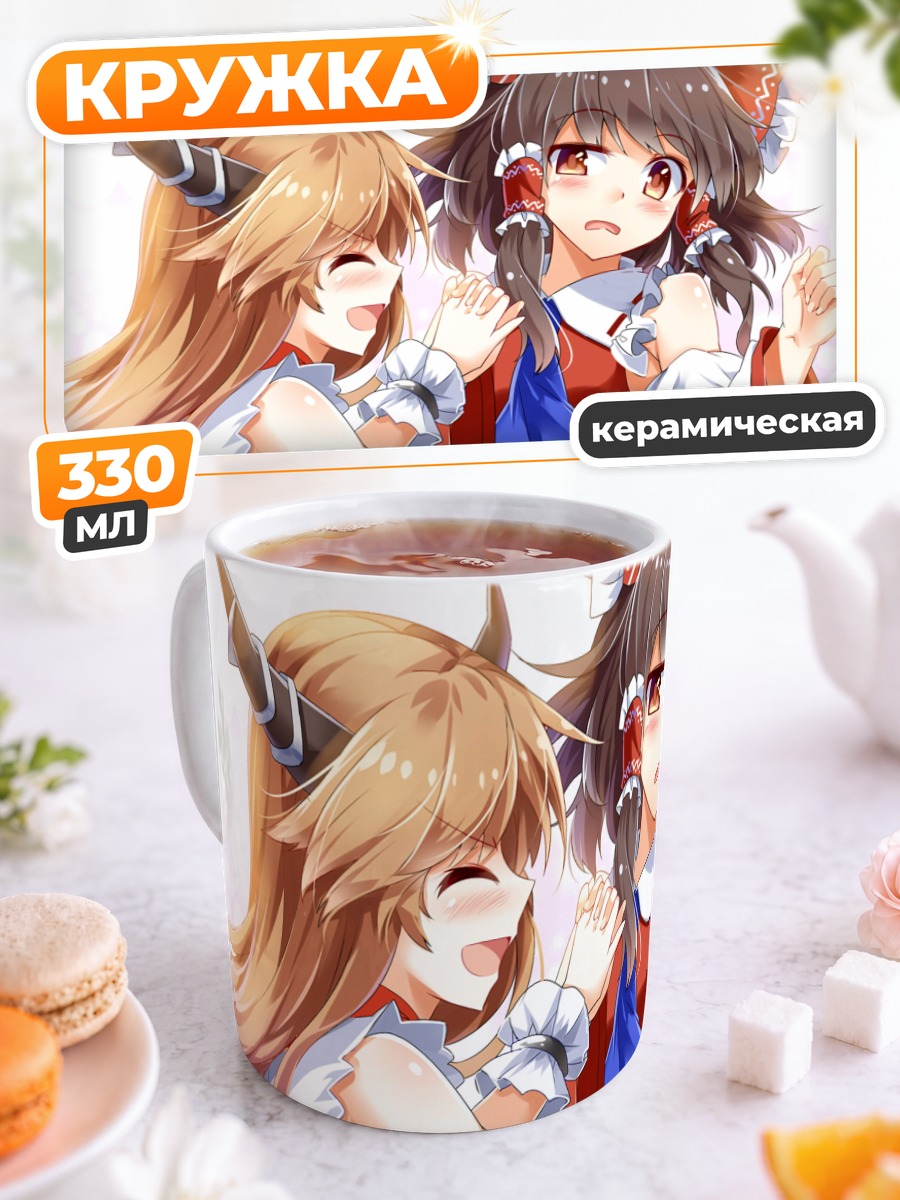 Кружка керамическая Рейму и Суйка