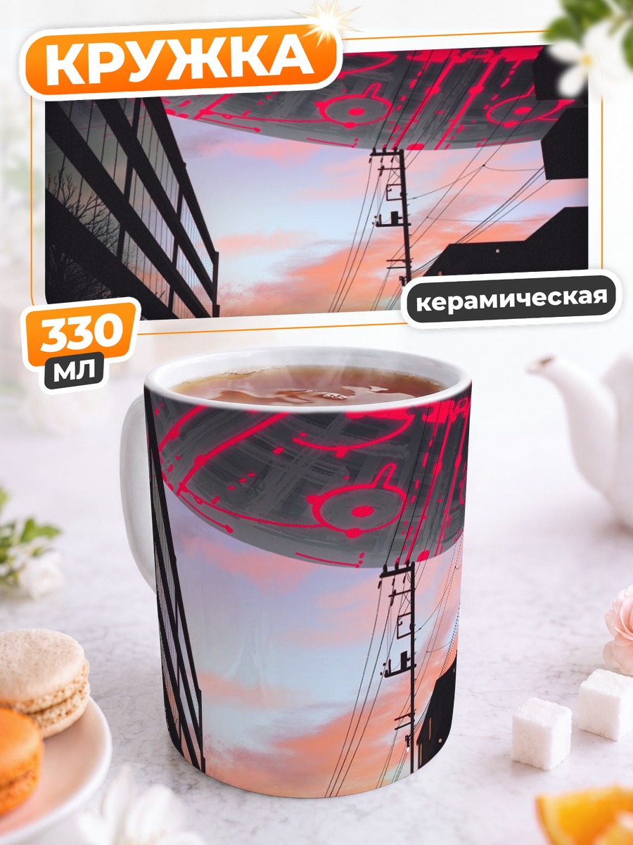 Кружка керамическая Городской закат