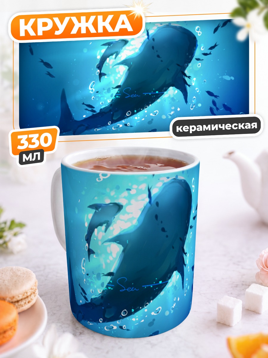 Кружка керамическая Кит в океане