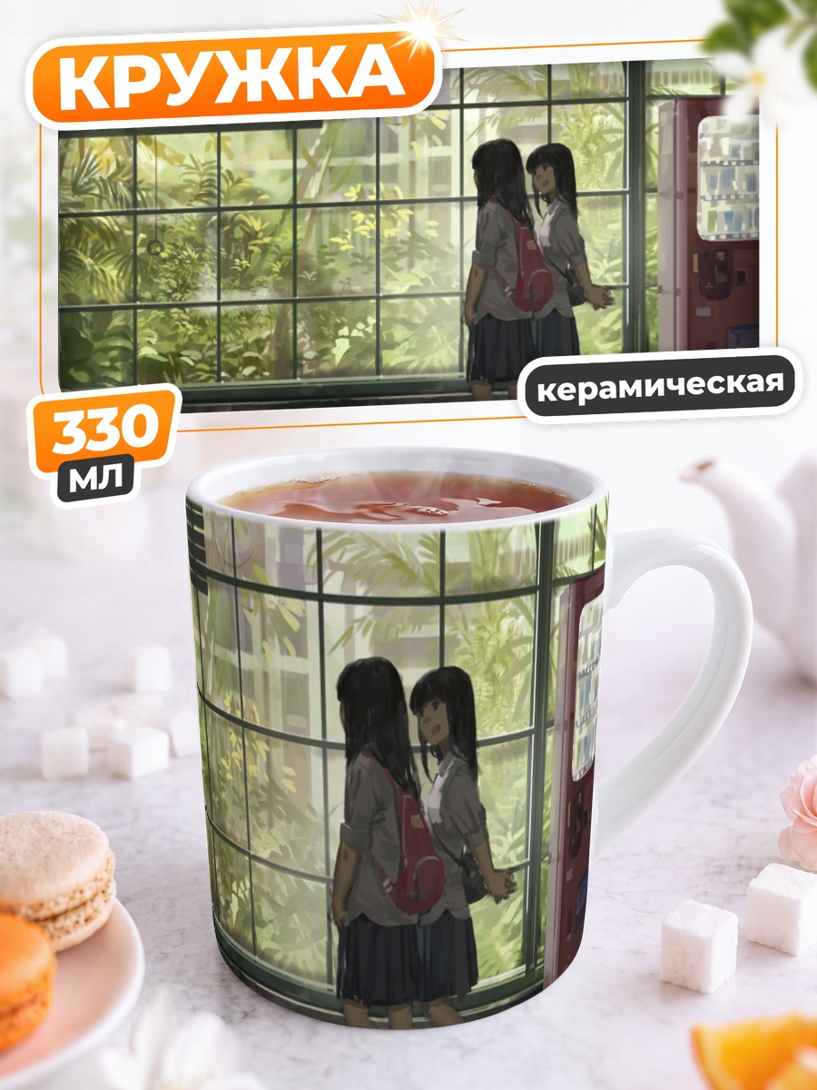 Кружка керамическая Школьницы в тени