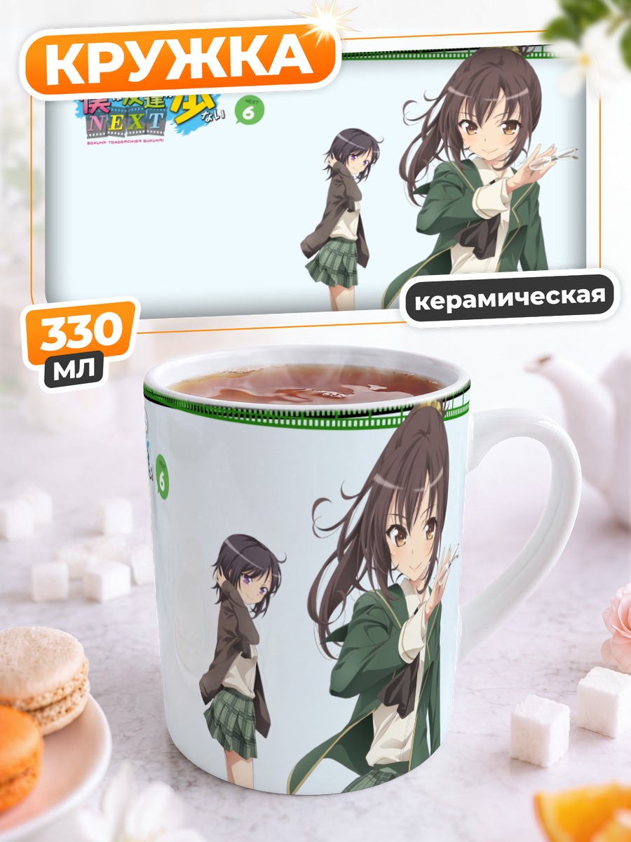 Кружка керамическая Микадзуки Йозора и Рика