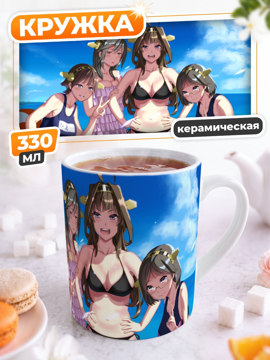 Кружка керамическая Харуна на пляже