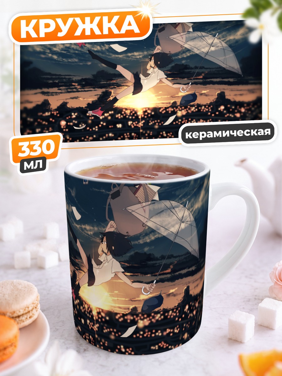 Кружка керамическая Полет в закат