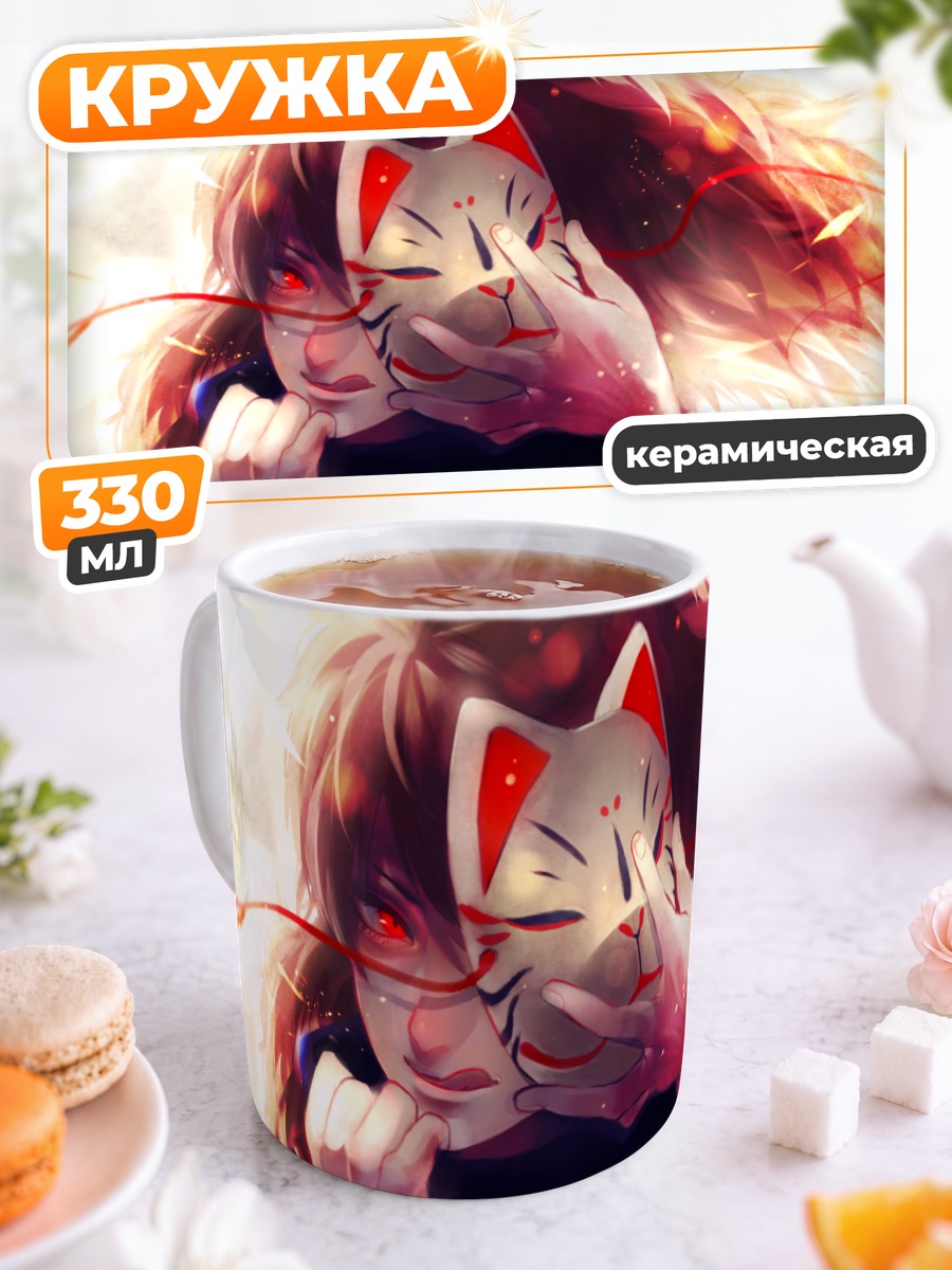 Кружка керамическая Сабуро Хачия в маске