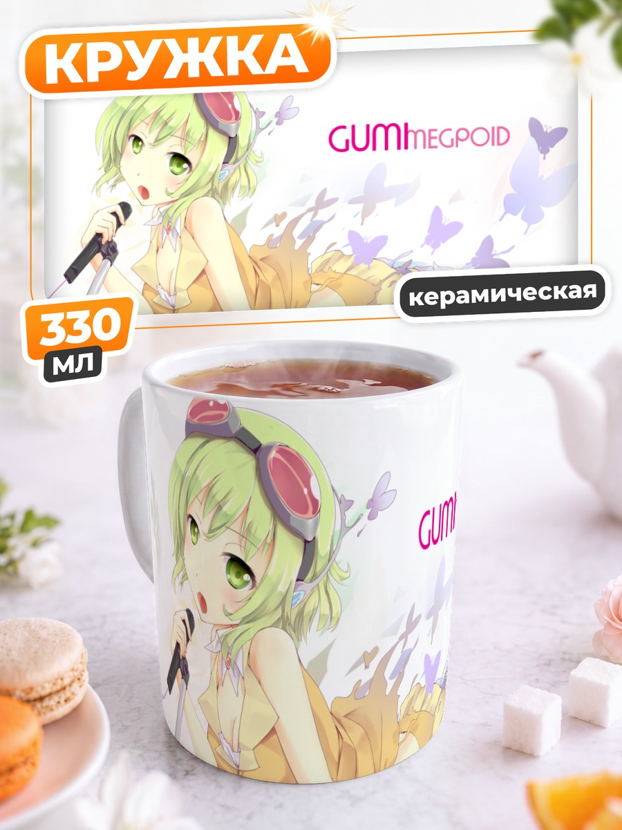 Кружка керамическая Гуми с микрофоном