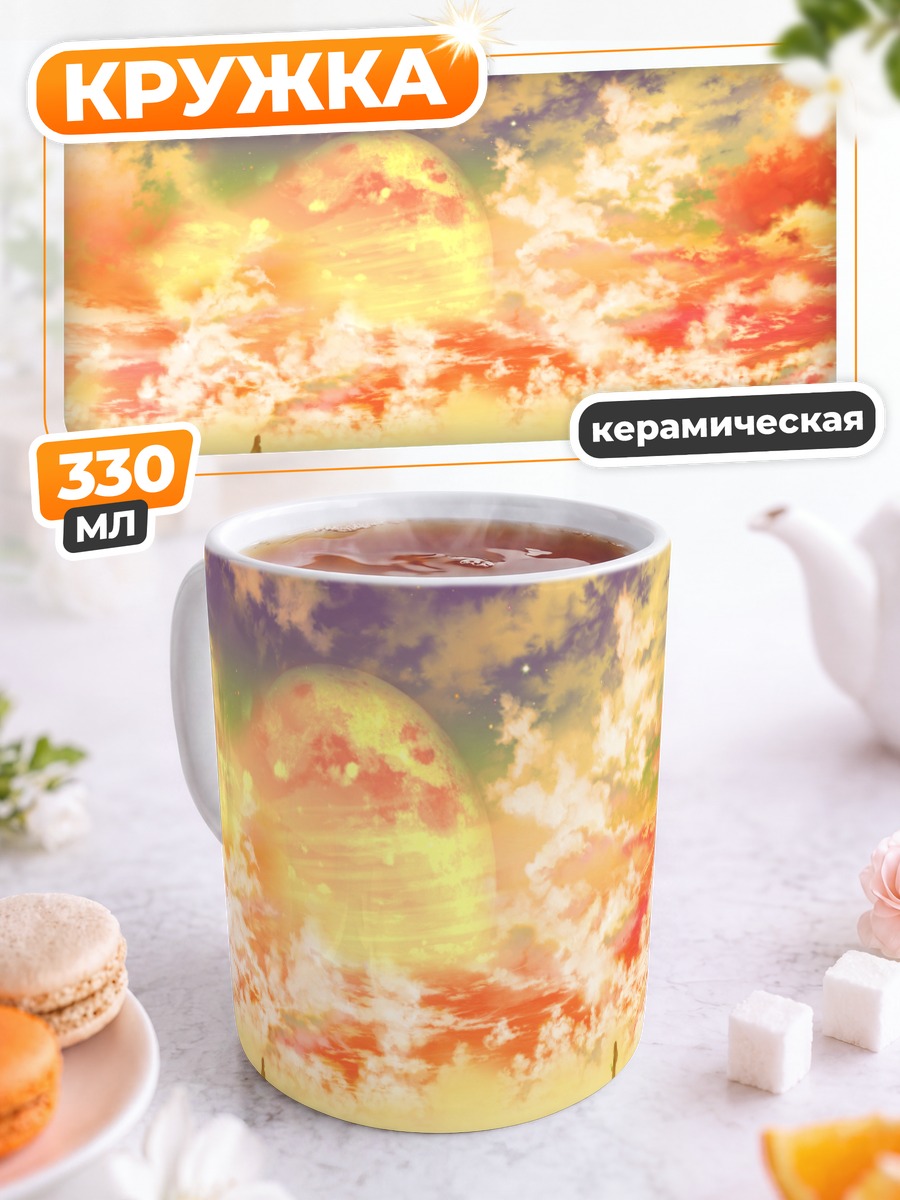 Кружка керамическая Вирал в закате