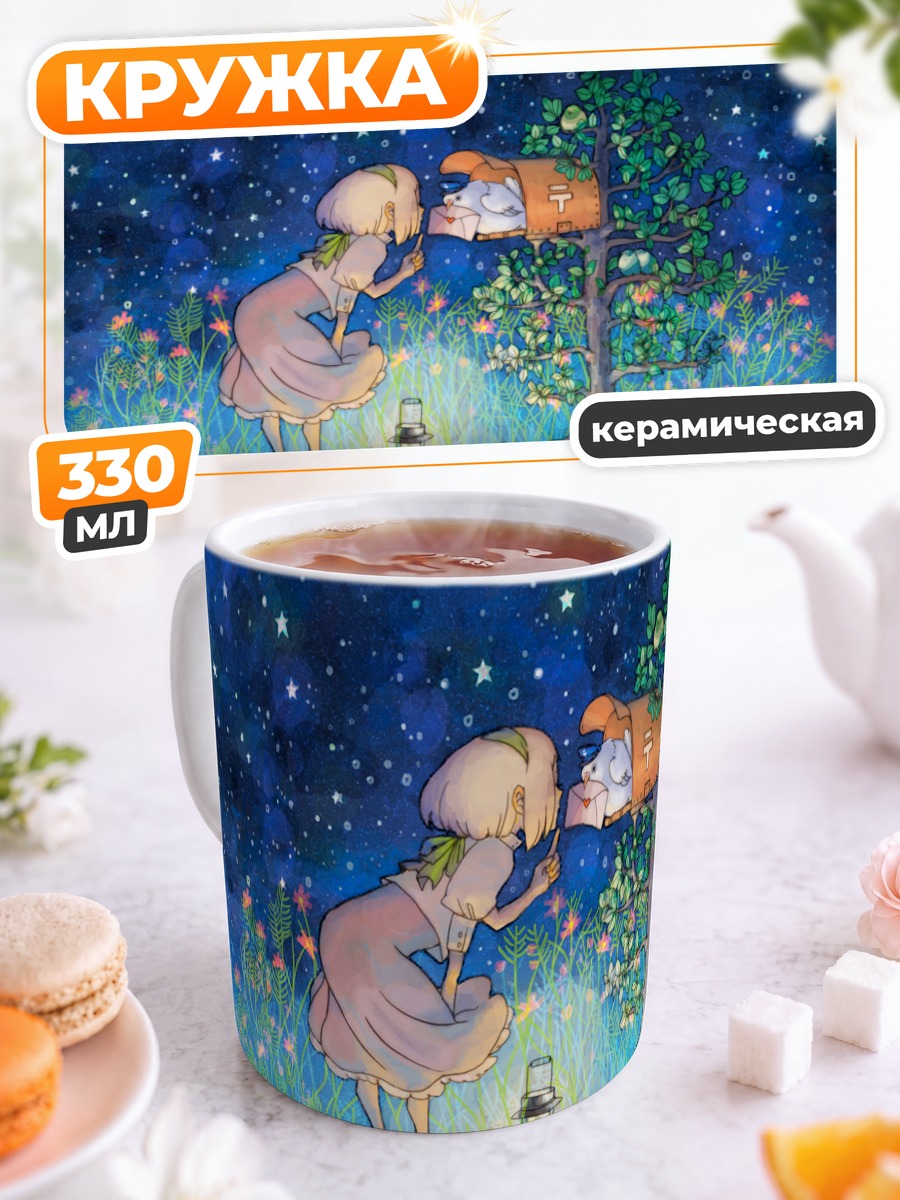 Кружка керамическая Девушка в ночном саду