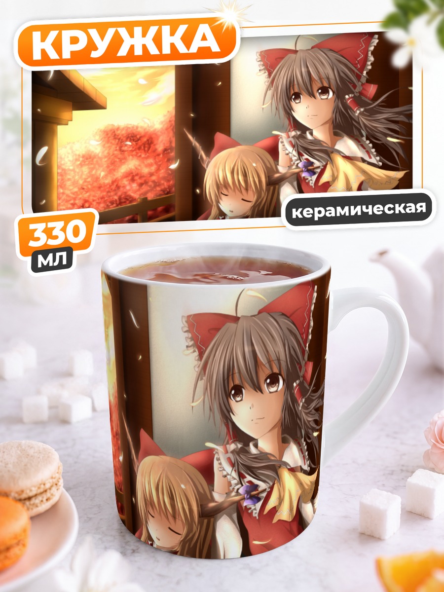 Кружка керамическая Рейму Хакурэй и Суйка