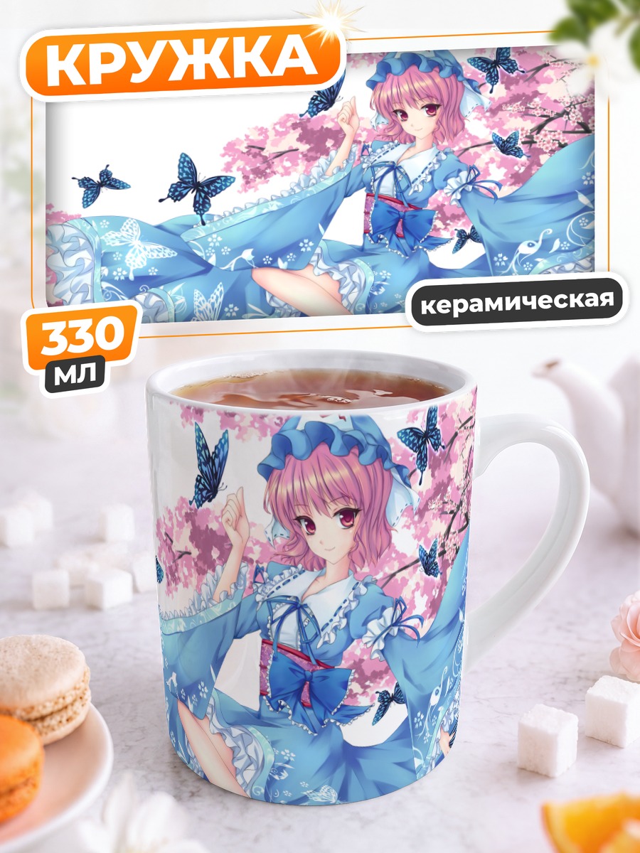 Кружка керамическая Ююко Сайгёдзи с бабочками