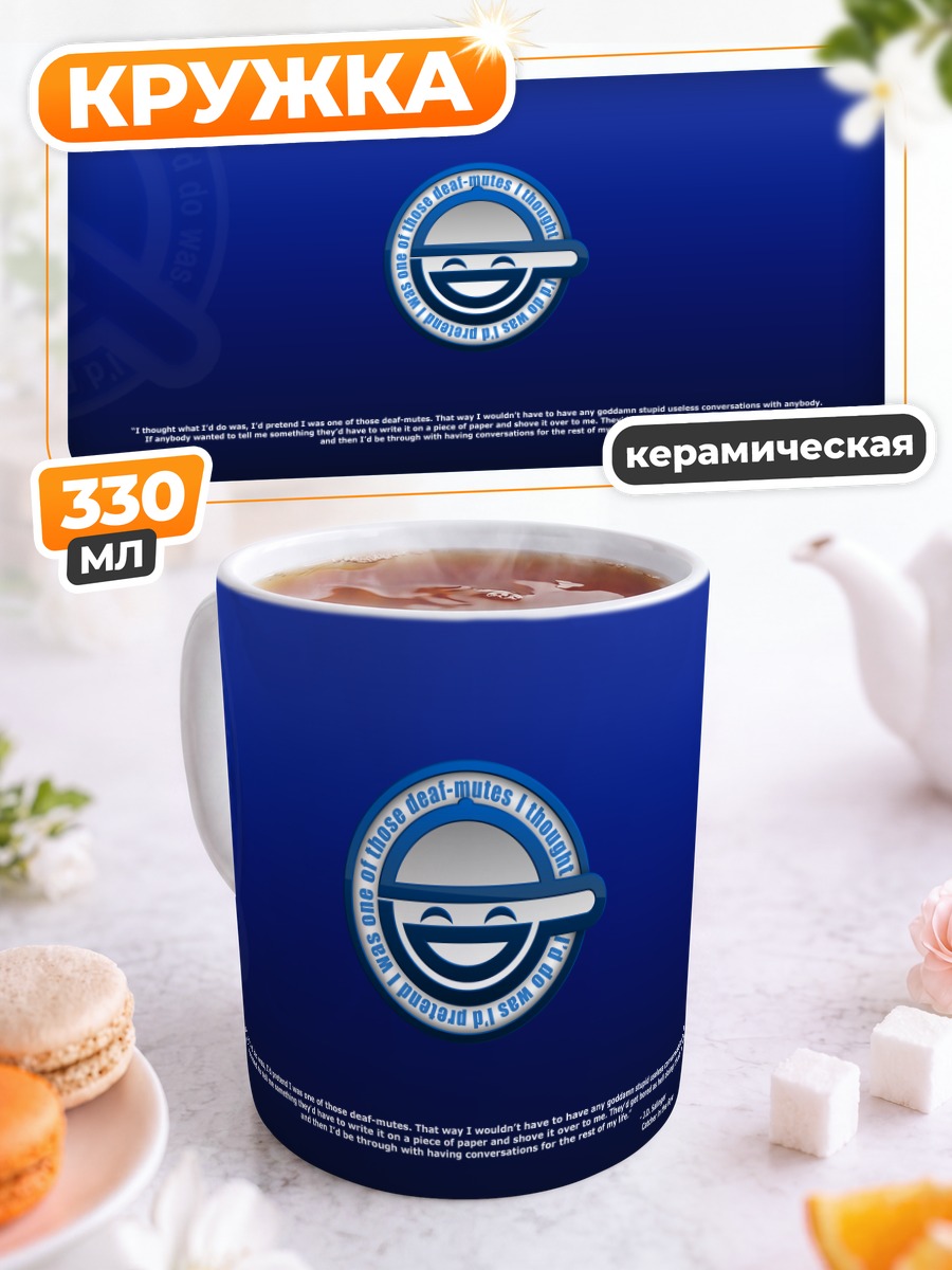 Кружка керамическая Смеющийся Человек