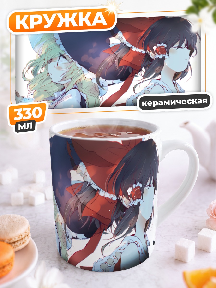 Кружка керамическая Рейму Хакурэй и Мариса