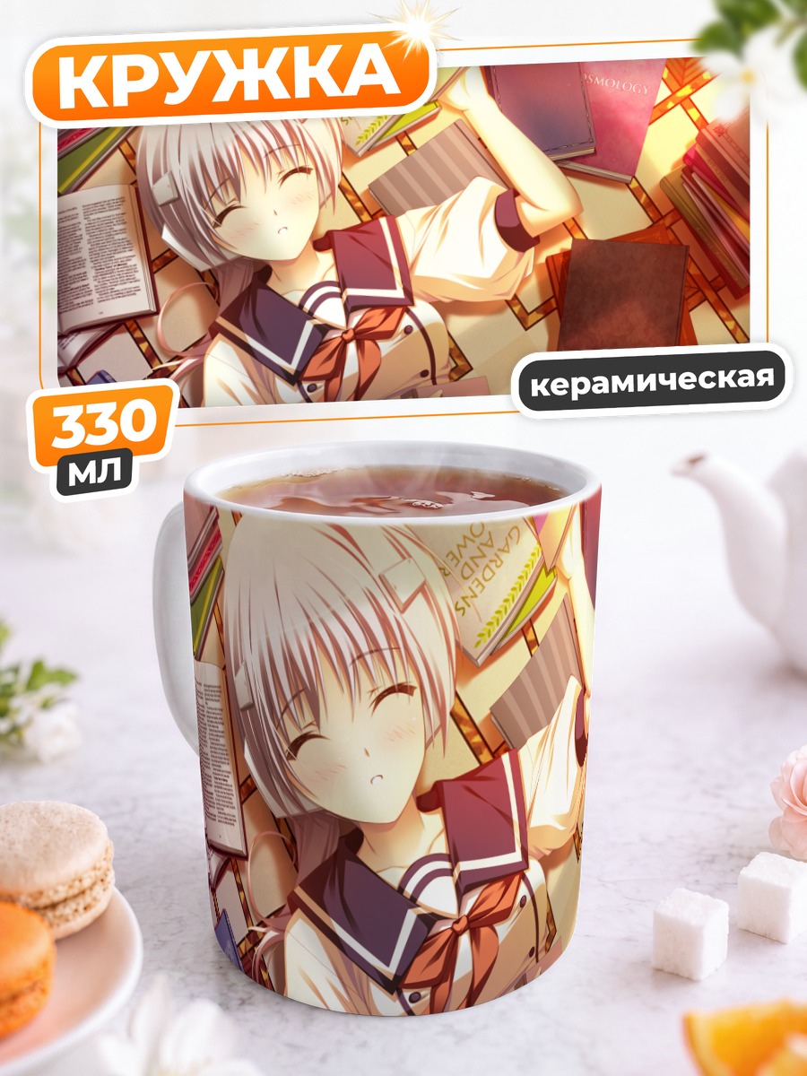 Кружка керамическая Мисора среди книг
