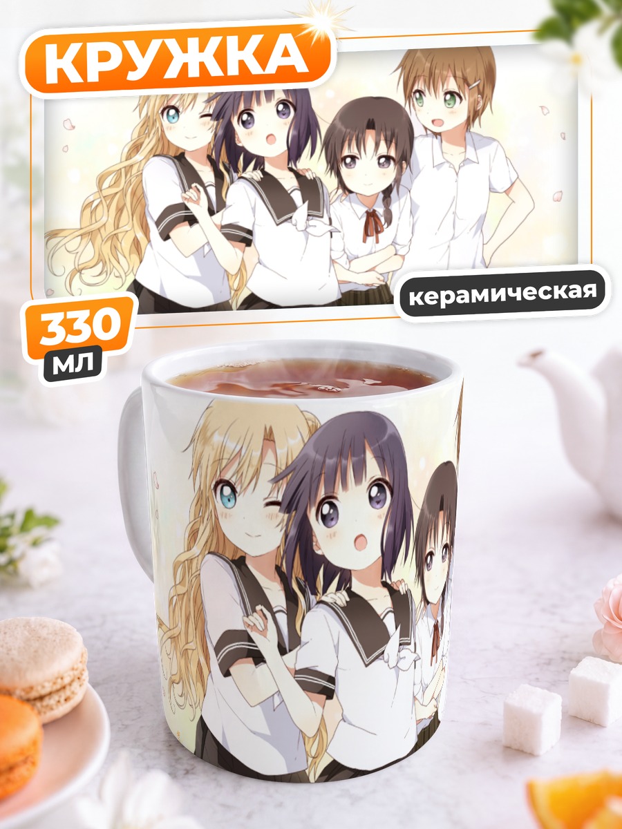 Кружка керамическая Школьницы в цветах