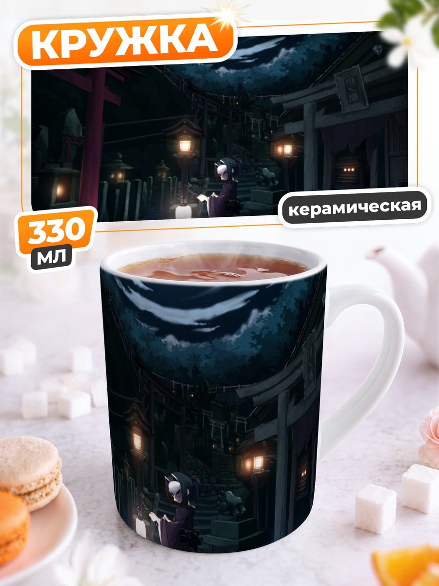 Кружка керамическая Маска в лунном свете