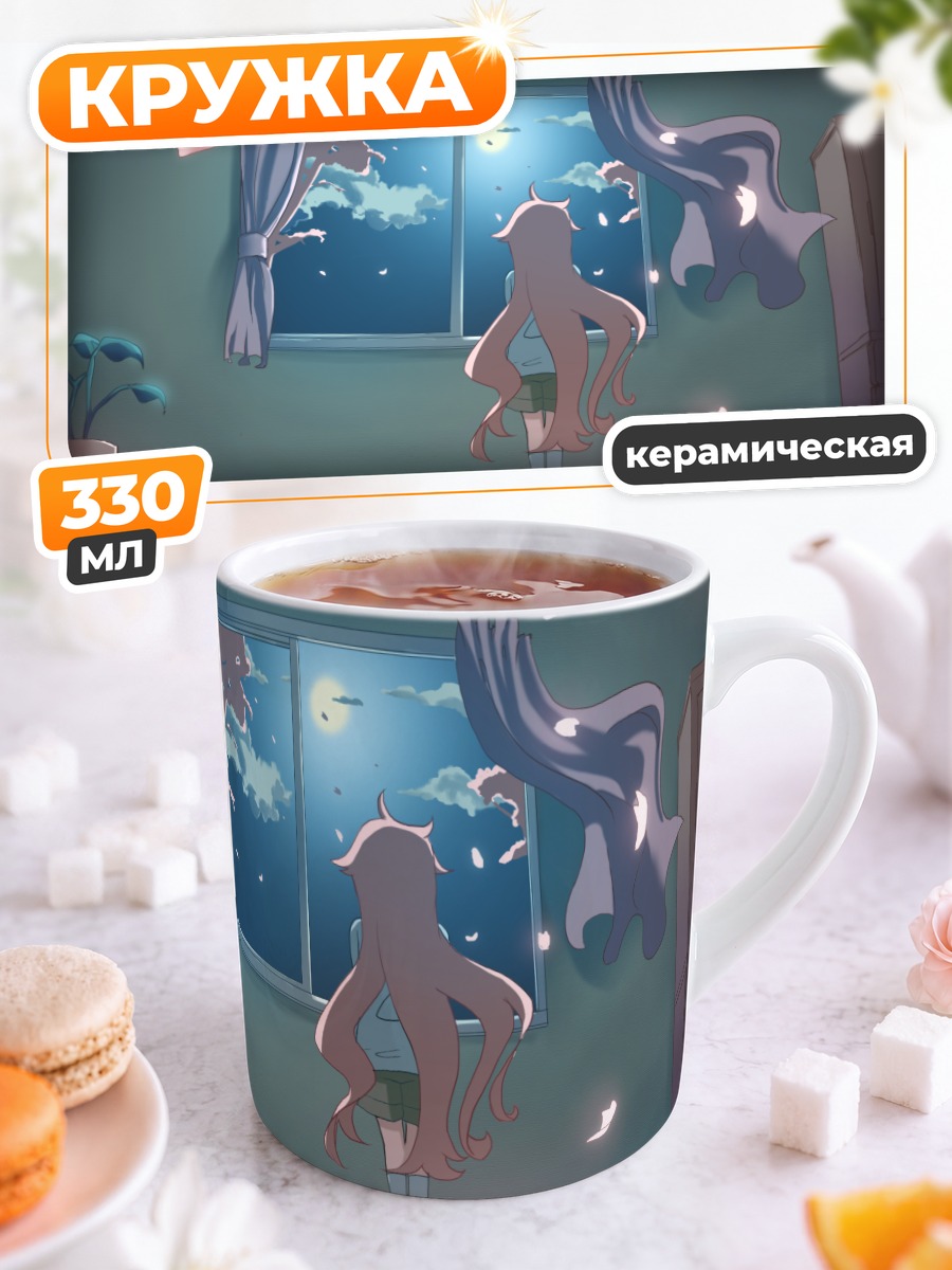 Кружка керамическая Ночь под луной