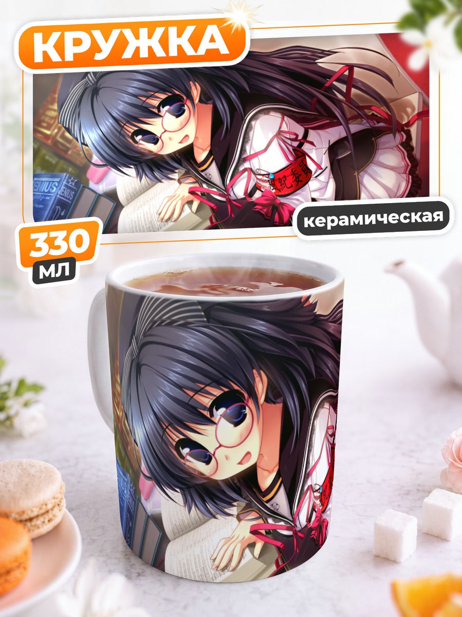 Кружка керамическая Саори Усами с книгой