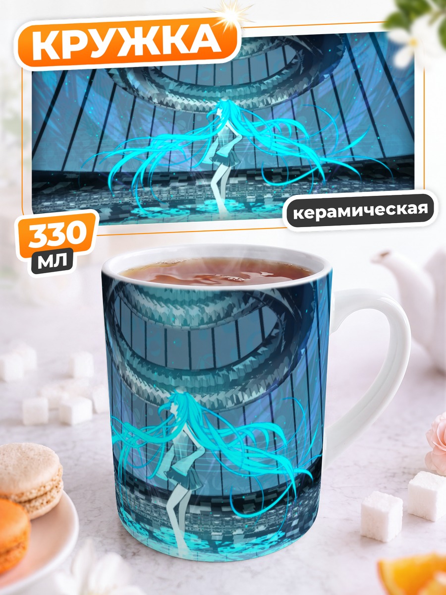 Кружка керамическая Мику Хацунэ в цифровом мире