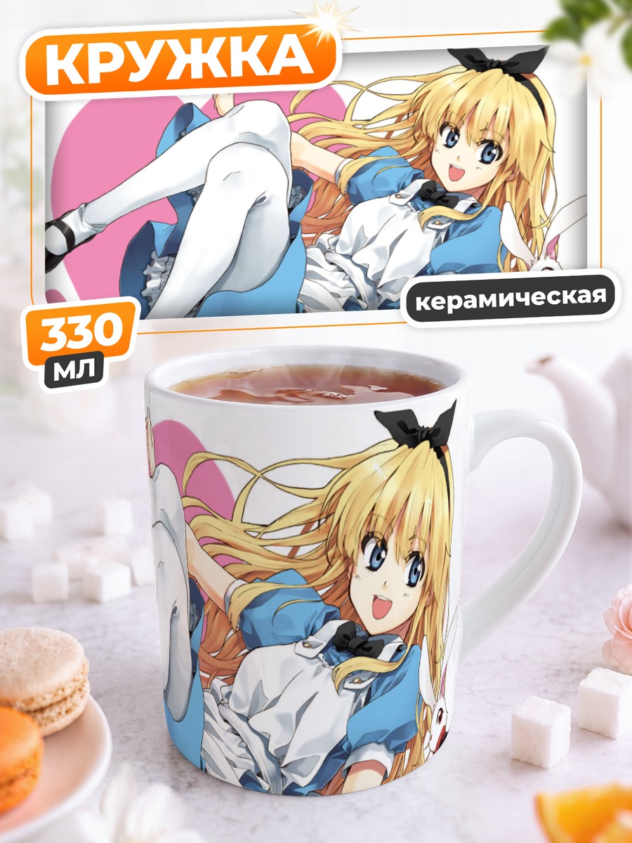 Кружка керамическая Алиса и Белый Кролик