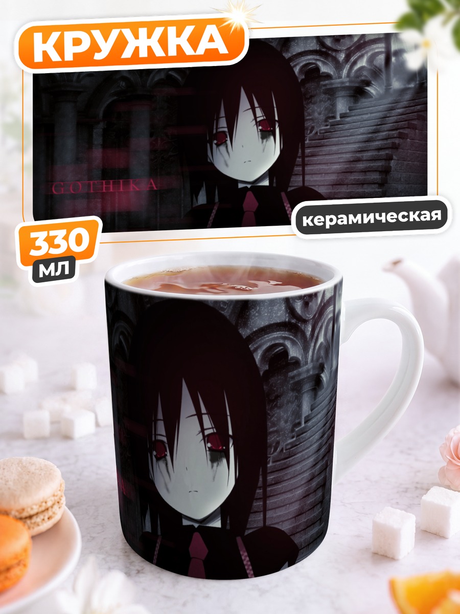 Кружка керамическая Готика в замке