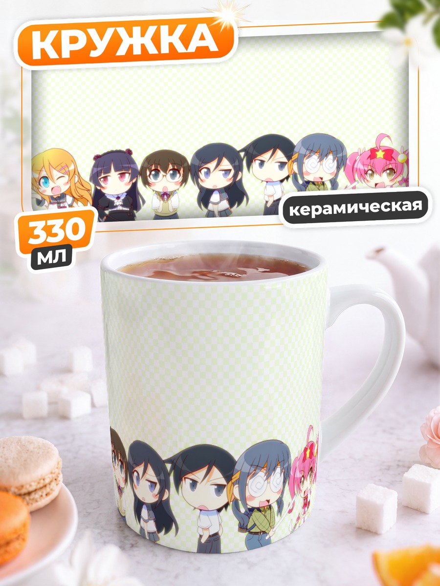 Кружка керамическая Кирино Косака и друзья