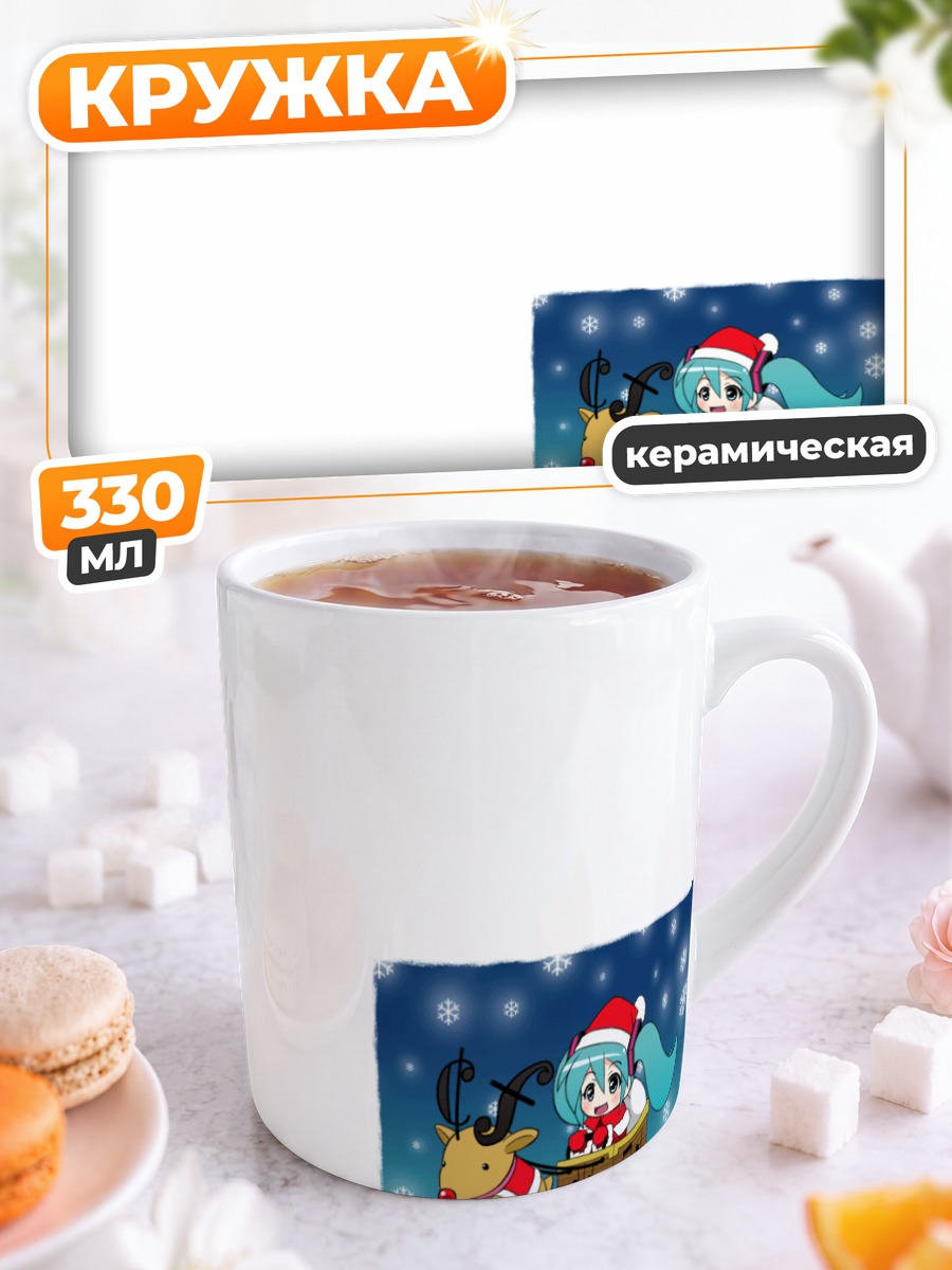Кружка керамическая Мику Хацунэ в снегу