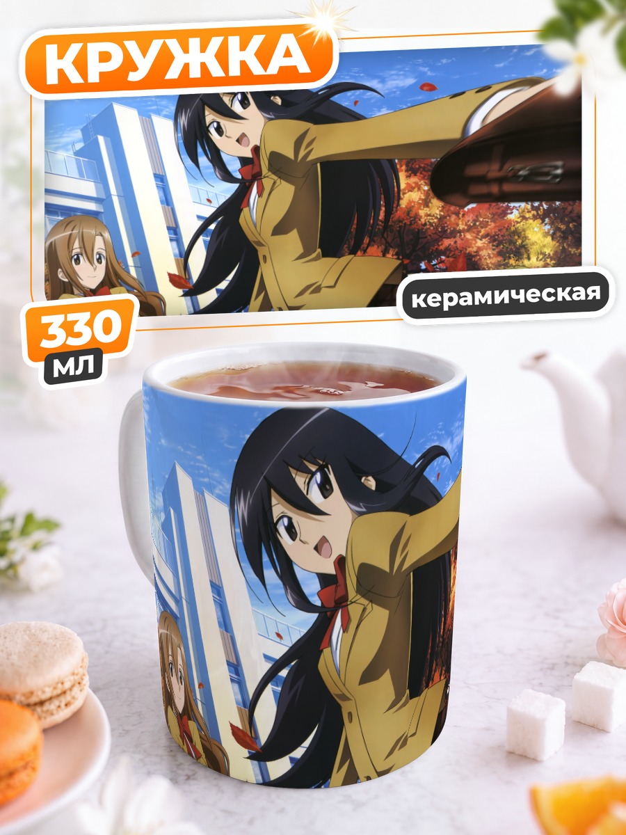 Кружка керамическая Сино Амакуса в школе