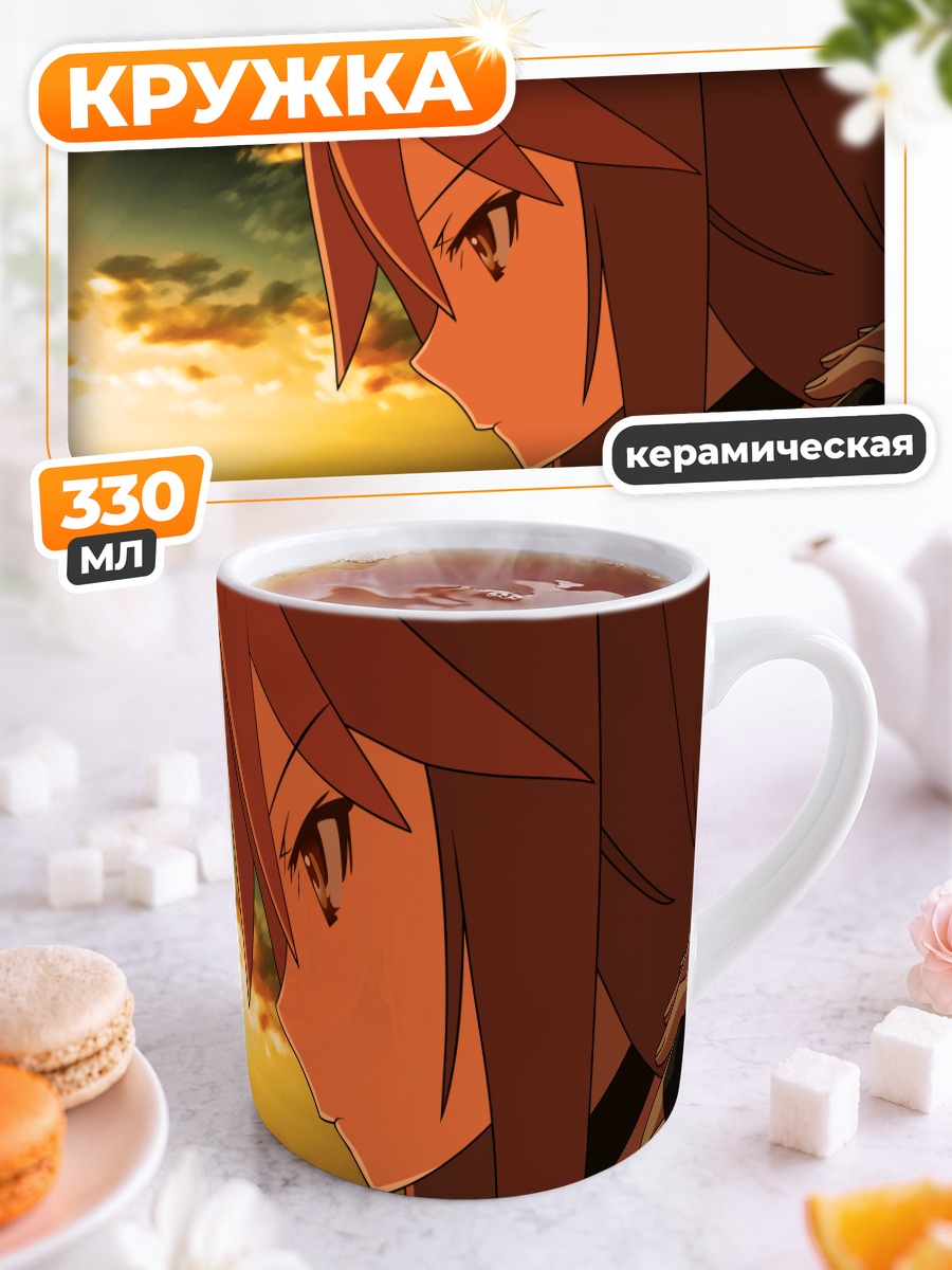 Кружка керамическая Рёко Ооками на закате