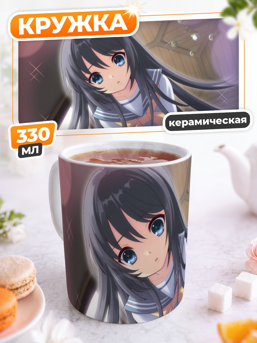 Кружка керамическая Маюри Сирасаги в школе
