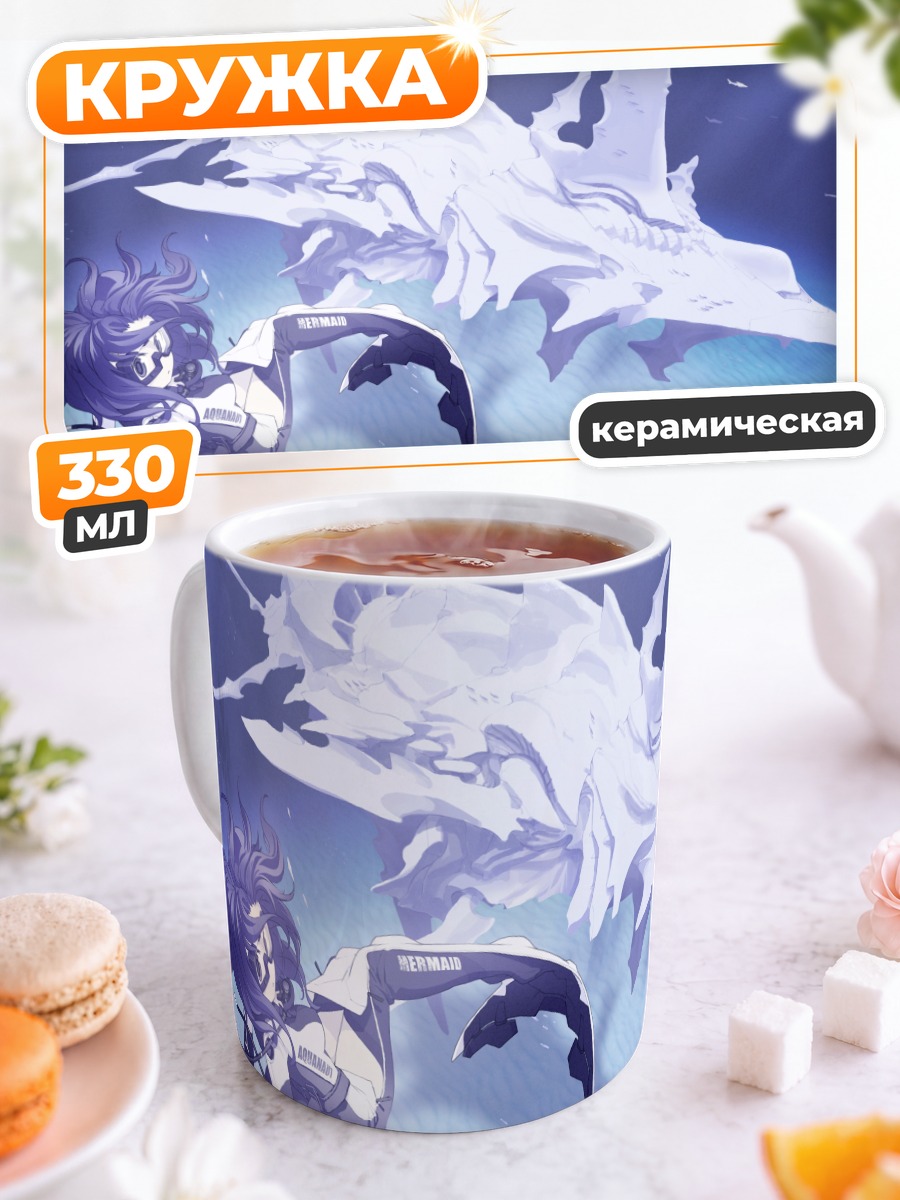 Кружка керамическая Русалка в глубинах